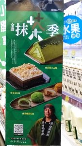 【全聯抹茶季2021】分享四種「108抹茶茶廊」期間限定聯名甜點美食品項開封文