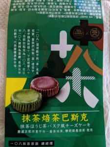 【全聯抹茶季2021】抹茶焙茶巴斯克|$89元