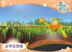 【2024海芋季】溪海花卉農遊趣-展區介紹-彩芋空警隊
