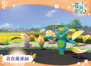 【2024海芋季】溪海花卉農遊趣-展區介紹-百合魔導師
