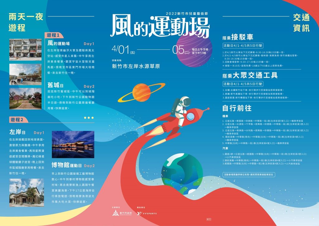 2022風的運動場 交通資訊