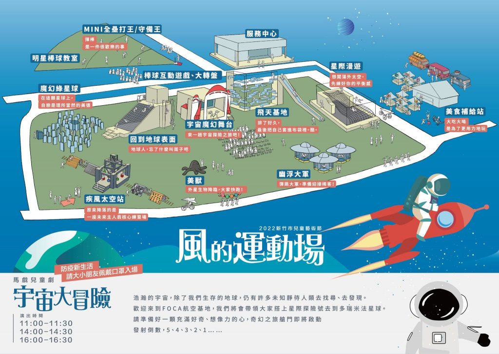 2022風的動運場