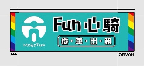 【台南租車推薦】Fun心騎機車出租/台南專業機車出租