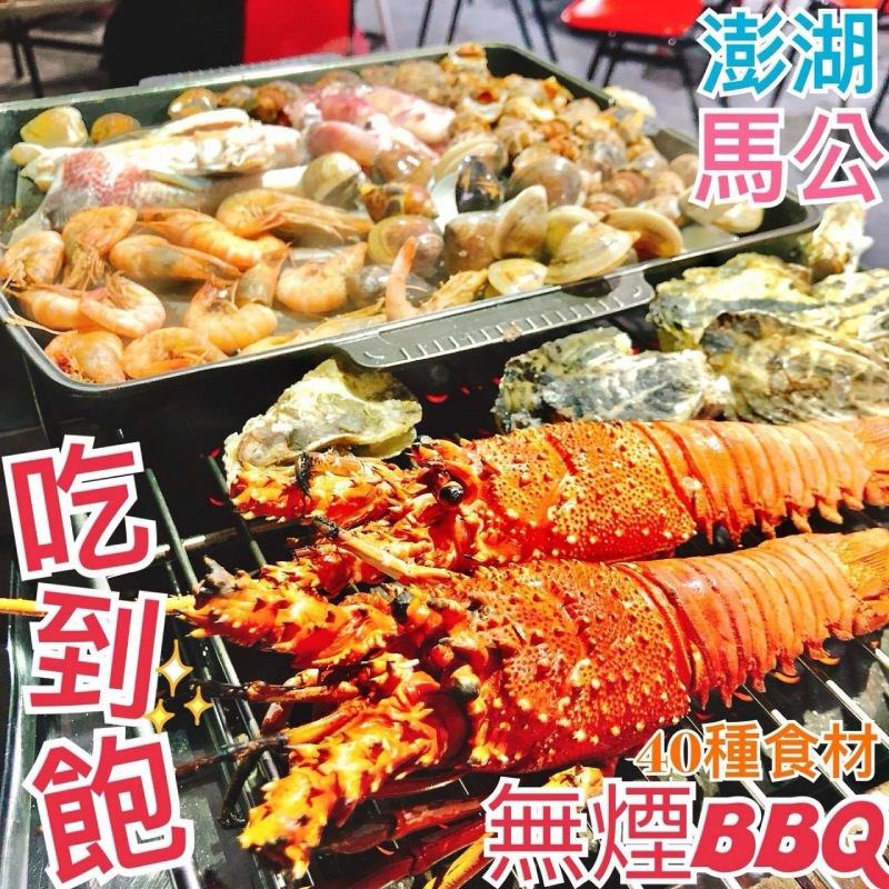 【澎湖燒烤吃到飽】一品無煙燒烤