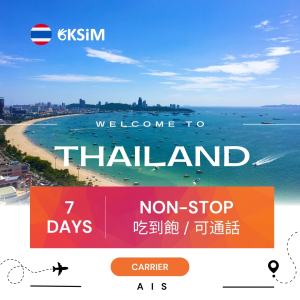 ✈2024泰國網卡推薦－「OKsim全球上網」