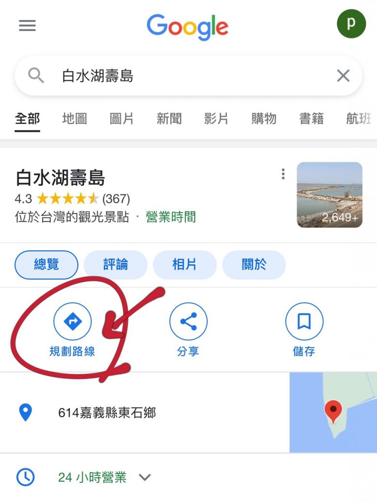 白水胡壽島地址：嘉義縣東石鄉掌潭村白水湖
