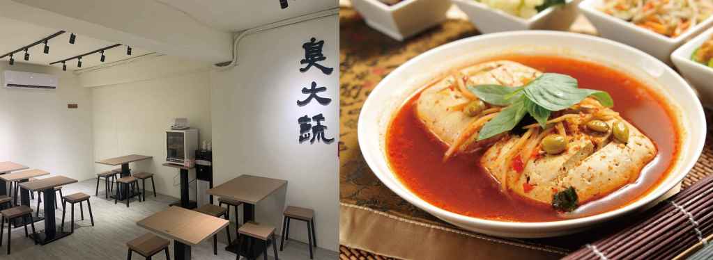 桃園區|臭大蔬 - 桃園店