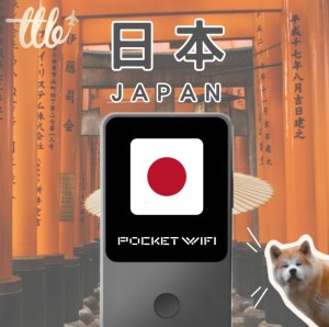 【日本WIFI機推薦】日本WIFI機租借推薦哪些? 【日本WIFI機推薦】日本WIFI機租借推薦哪些?