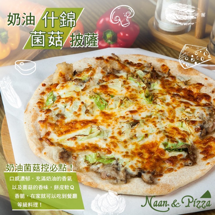 【新店素食】蔬食 Naan & Pizza