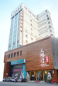 【屏東商務旅館】東港鎮|大鵬灣大飯店