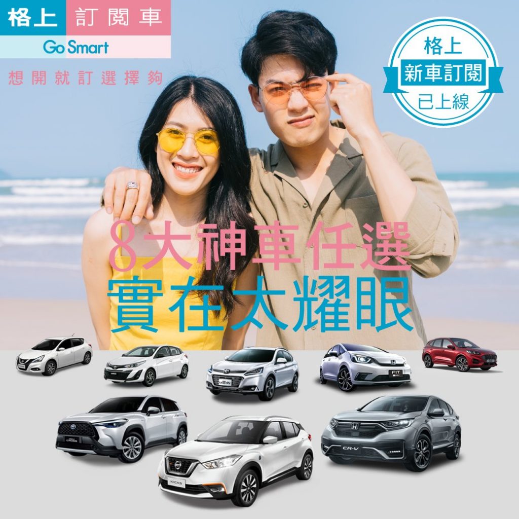 格上租車 格上租車