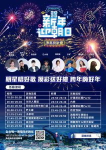 【2023跨年活動】台東綠島海陸跨年活動－海馬齊歡慶