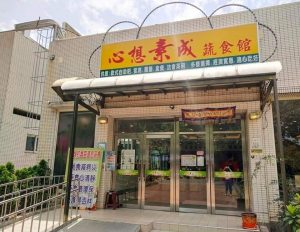 【高雄素食】鳳山區｜九品香素食餐飲心享素城