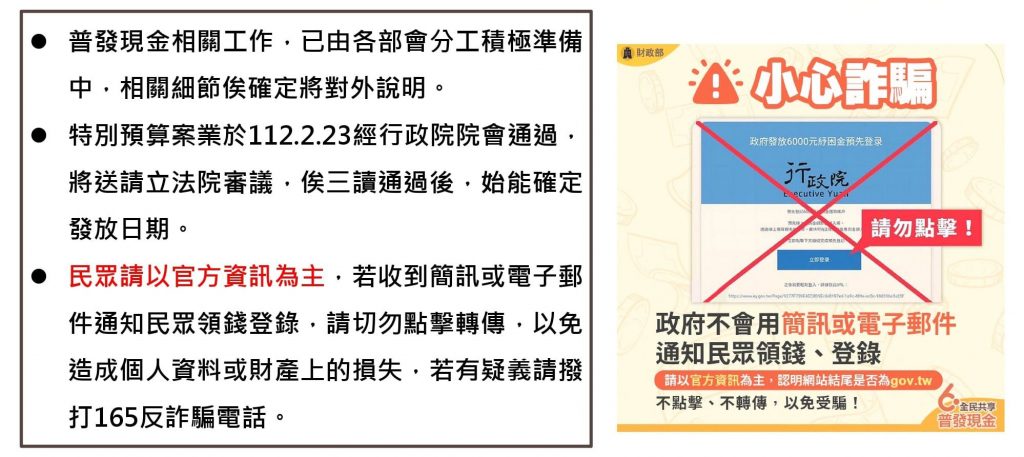 2023普發6000現金】如何領取?六千最快4月可拿!(最新) 2023普發6000現金】如何領取?六千最快4月可拿!(最新)