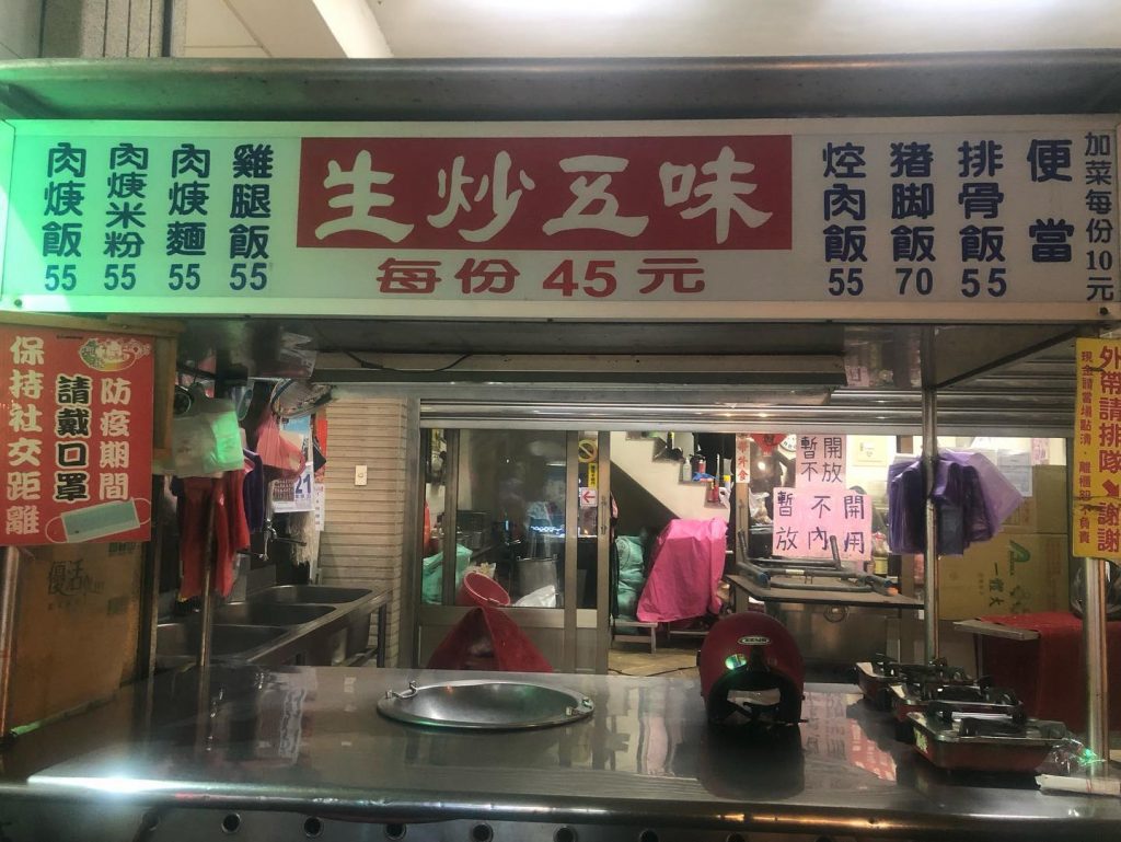【彰化爌肉飯推薦】鹿港生炒五味店面 【彰化爌肉飯推薦】鹿港生炒五味店面