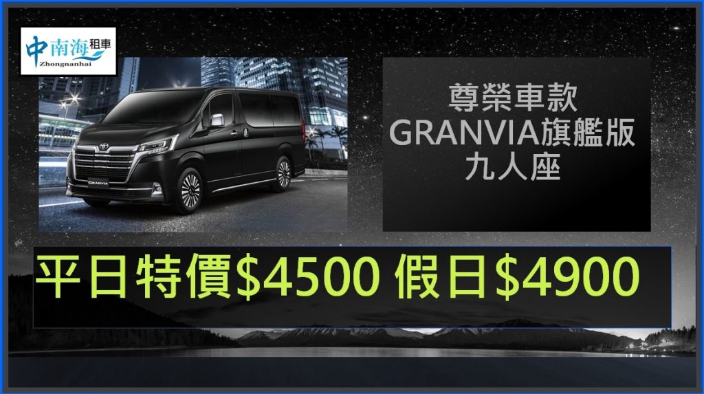 【台南租車推薦】中南海租車-台南租車