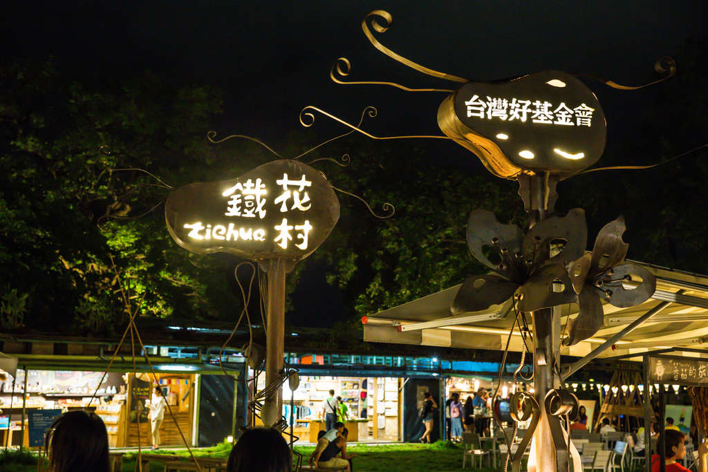【台東美食餐廳推薦】鐵花村偏市集（鐵花村音樂聚落慢市集）