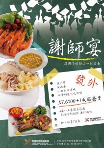 【謝師宴餐廳推薦】潮港城國際美食館