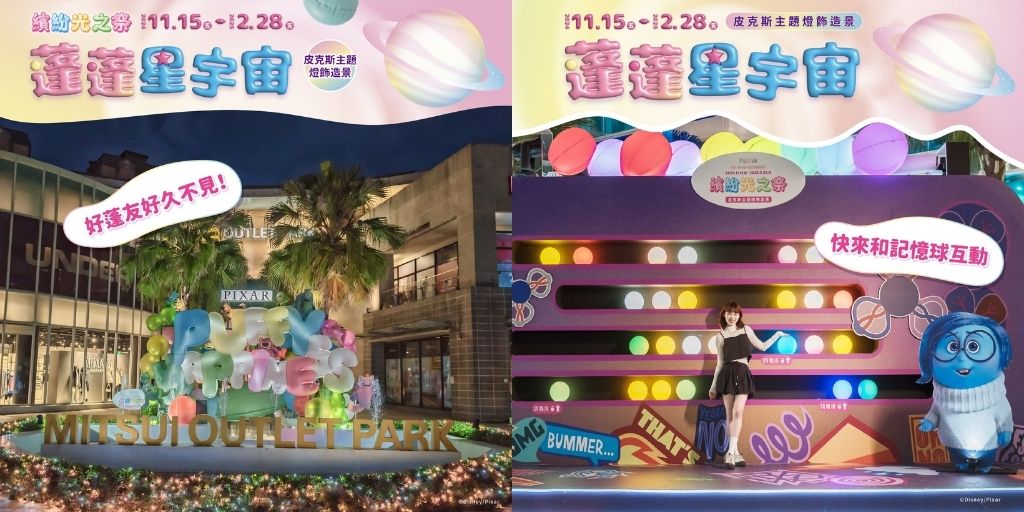 全台聖誕節活動｜新北｜三井Outlet「蓬蓬星宇宙」