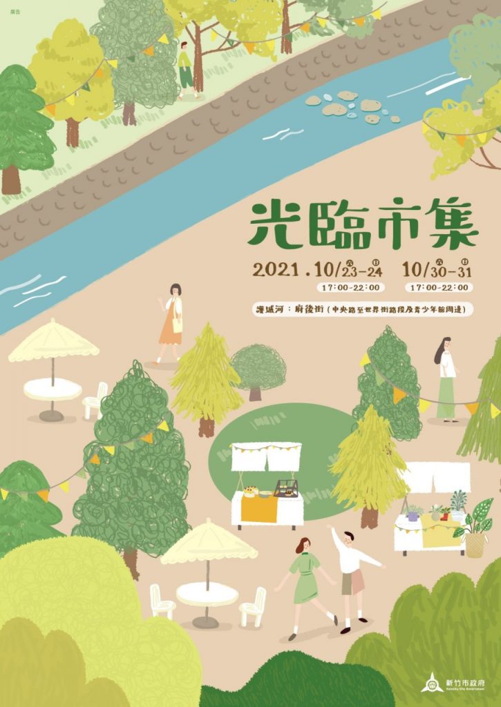 【2026新竹光臨藝術節】10/22 壓軸光雕展演.市集.街頭藝人｜最新消息.時間.地點.交通資訊懶人包