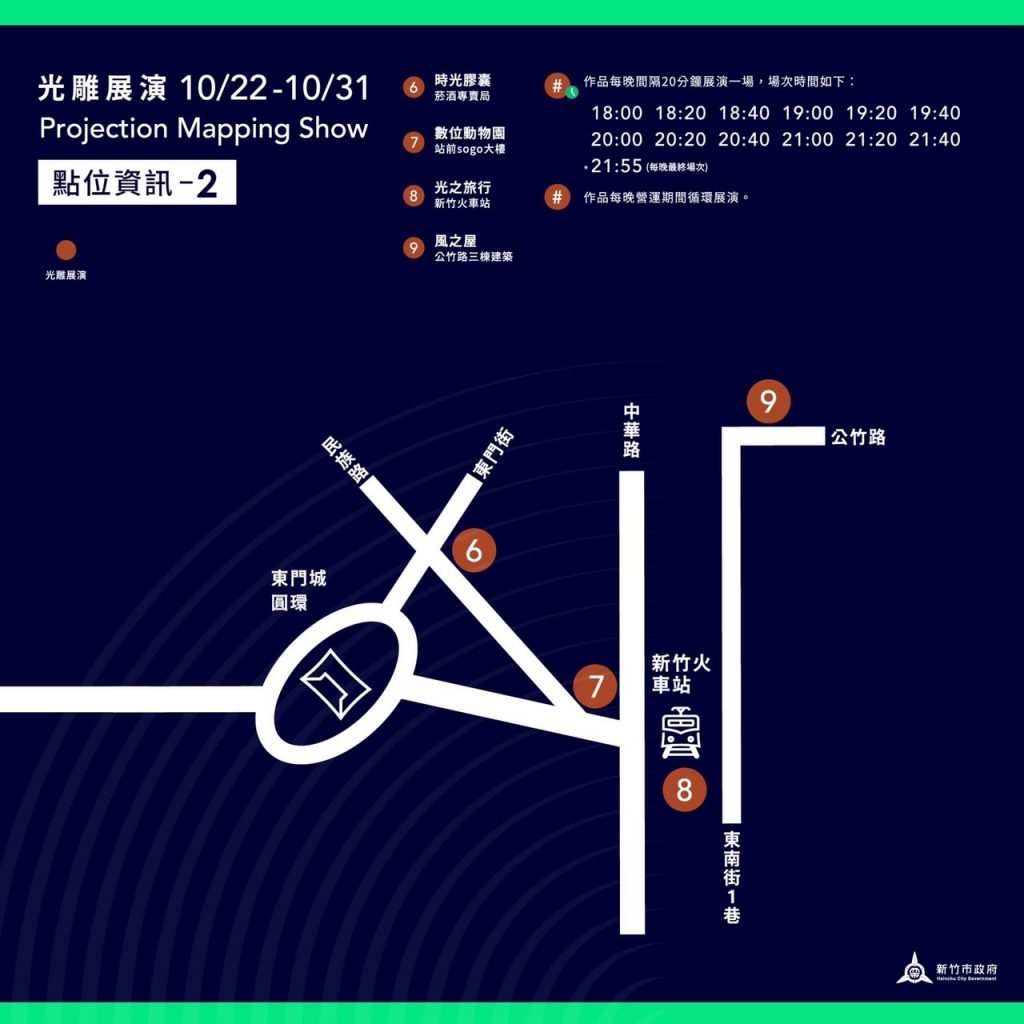 【2021新竹光臨藝術節】光雕展演地點6-9