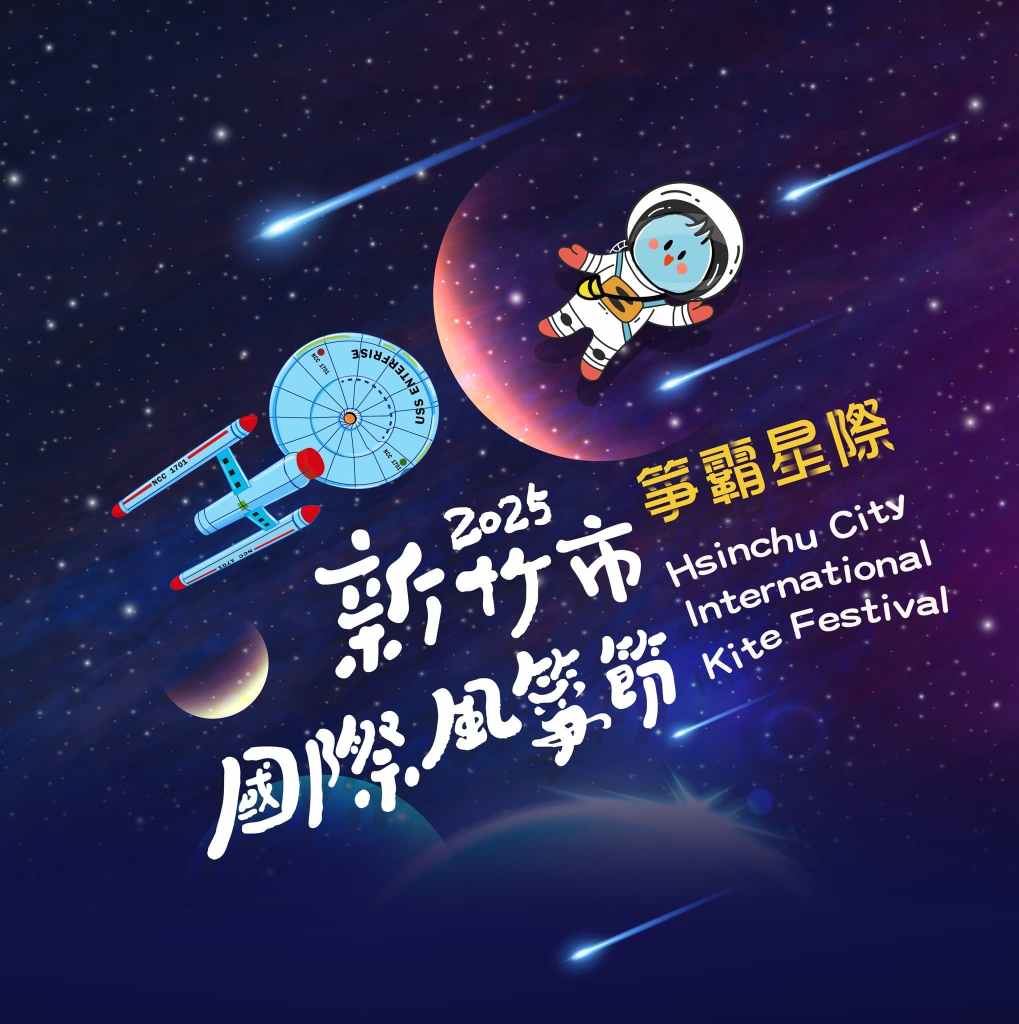 2026新竹風箏節｜詳細資訊懶人包、這裡停車最方便！