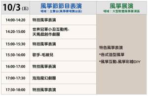 新竹國際風箏節節目表