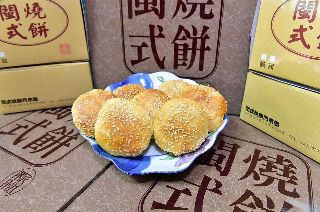 【2021金門伴手禮推薦】閩式燒餅