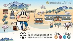 台灣溫泉季｜台南｜屏東四重溪溫泉季系列活動