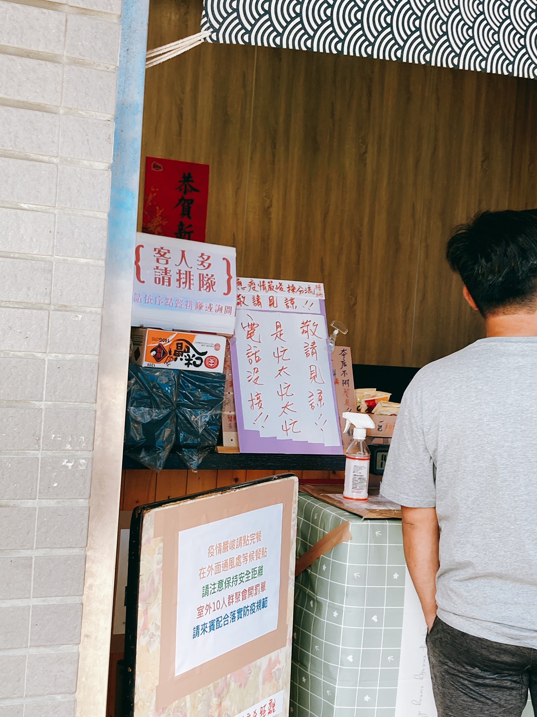 津之芳生魚片樹林育英店看到店桌上寫著是疫情間太忙才電話沒接,敬請見諒,疫情間還怕室外群聚被開罰,只能大家多多體諒了。