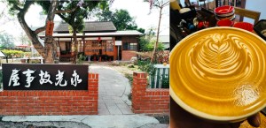 雲林不限時咖啡廳☕永光故事屋-隨興沖咖啡