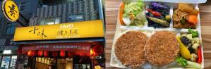 中壢素食餐廳｜中壢素食小吃｜十味健康素食-中壢環中店
