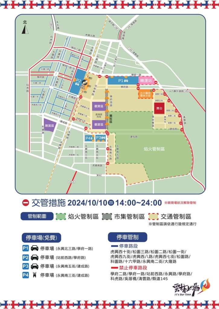 2024國慶煙火在雲林交通方式/停車場