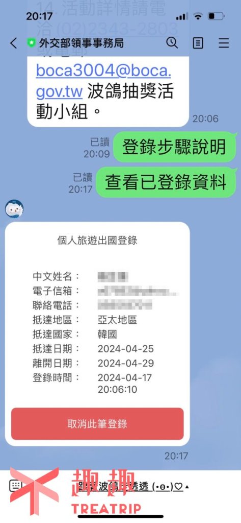 【2025出國旅遊補助】2025出國補助登錄教學 【2025出國旅遊補助】2025出國補助登錄教學