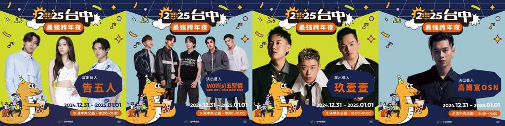 台中跨年活動｜台中跨年夜