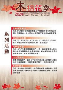 【2024白河木棉花】系列活動表