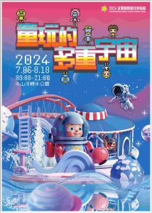 【宜蘭童玩節】童玩節時間與日期