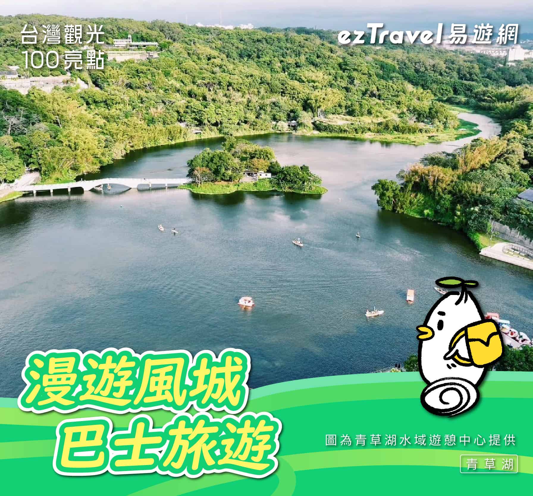 易遊網旅遊宣傳圖片