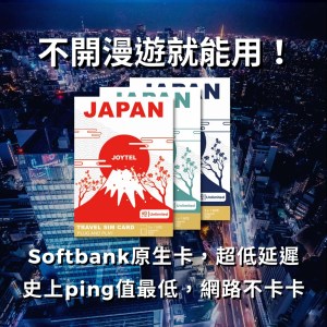 日本上網卡推薦品牌-JOYTEL