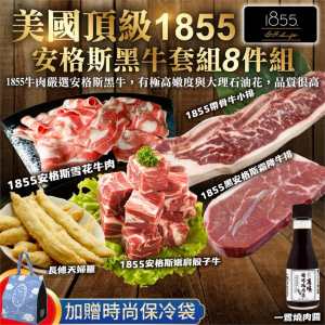 中秋烤肉食材組合推薦－東森購物｜安格斯牛饗宴3~4人份