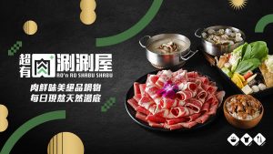 蘆竹區｜超有肉涮涮屋 南崁一店
