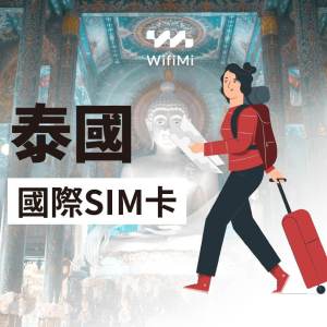 ✈2024泰國網卡推薦－「wifi-mi」