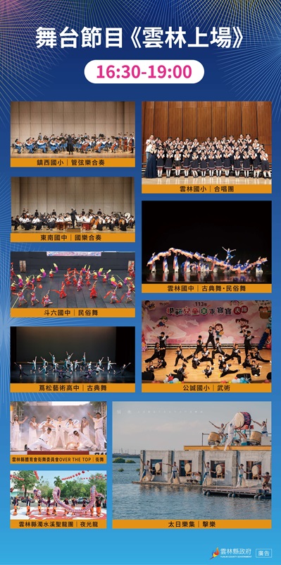 雲林國慶煙火活動表演資訊