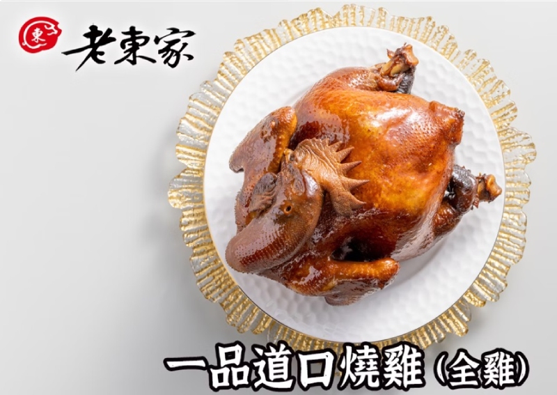 網購宅配年菜推薦:老東家-一品道口燒雞 網購宅配年菜推薦:老東家-一品道口燒雞