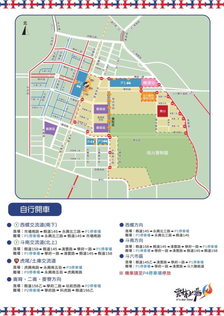 2024國慶煙火在雲林交通方式/停車場