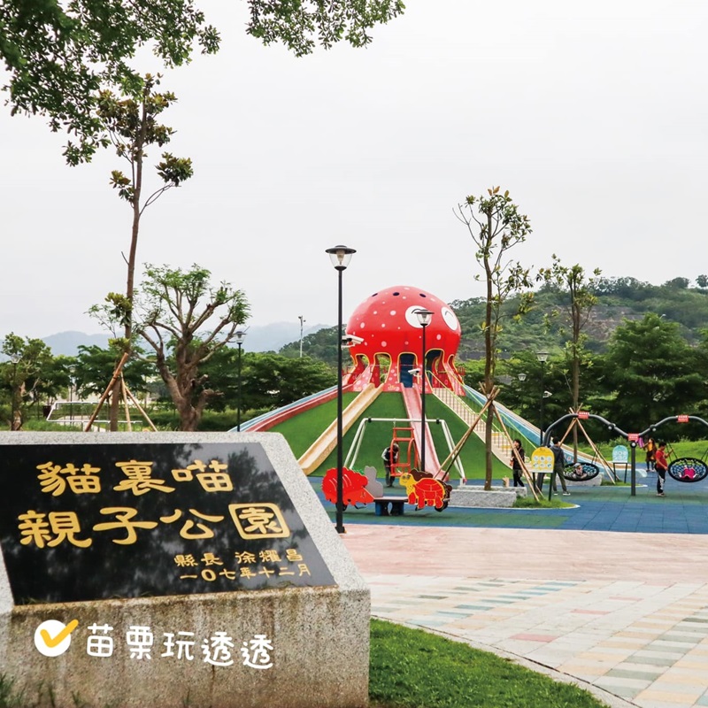 苗栗景點 苗栗親子景點 貓裏喵親子公園