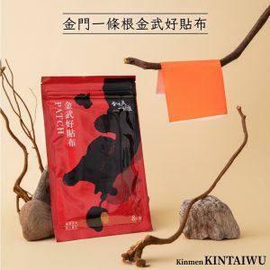 【2024金門伴手禮推薦】經典不敗款－金太武一條根